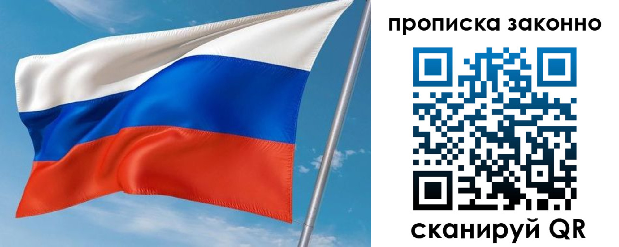 купить прописку в Белорецке