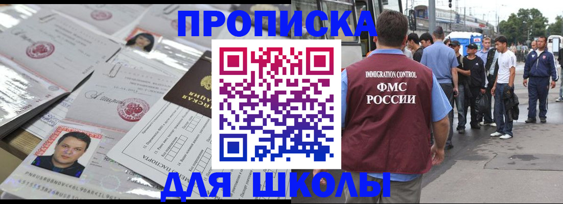 прописка 2025 в Белорецке