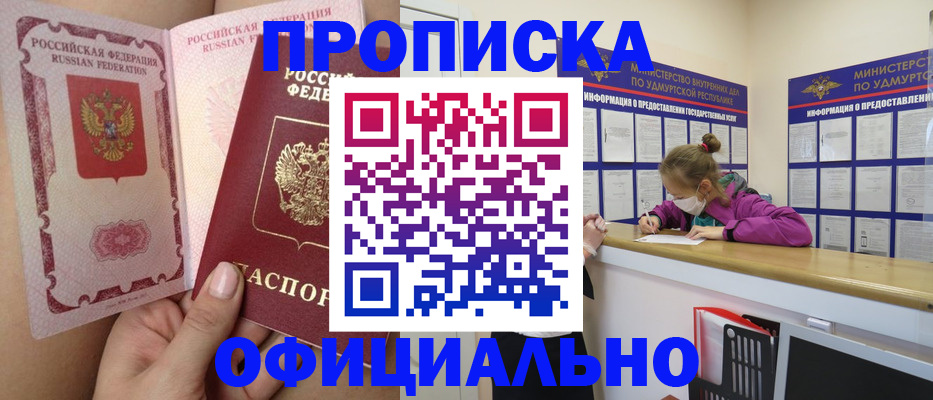 временная регистрация гарантия в Белорецке